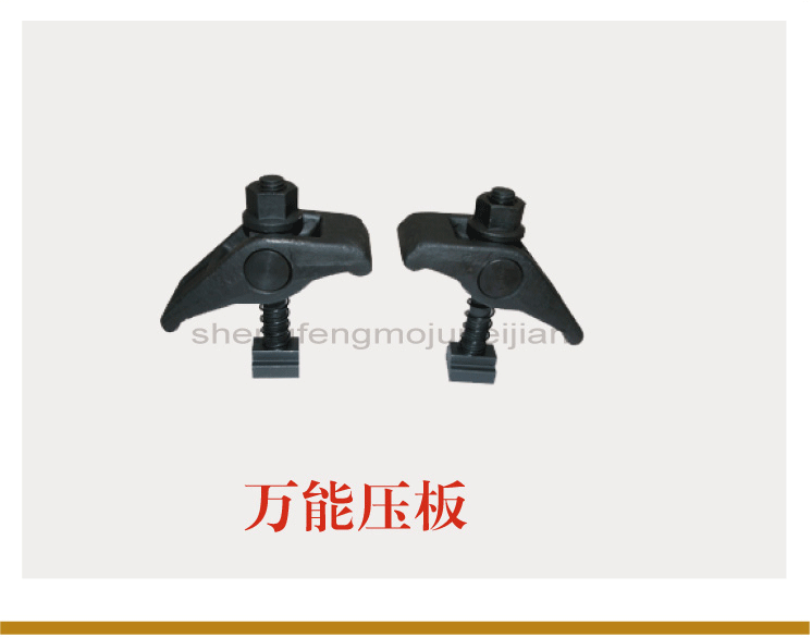 弓形註塑壓板 M16B型平型壓板  弓模具工廠,批發,進口,代購