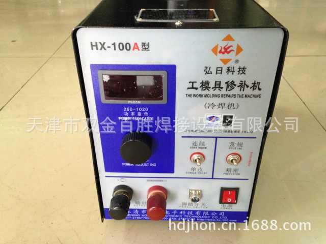 磨具修補機 冷焊機 工模具修補機（冷焊機）HX-100A型工廠,批發,進口,代購