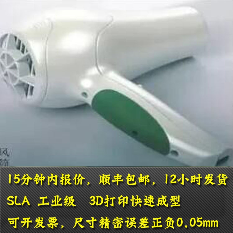 傢用吹風機手板模型製作ABS激光快速成型 3d打印 快速發貨 深圳工廠,批發,進口,代購