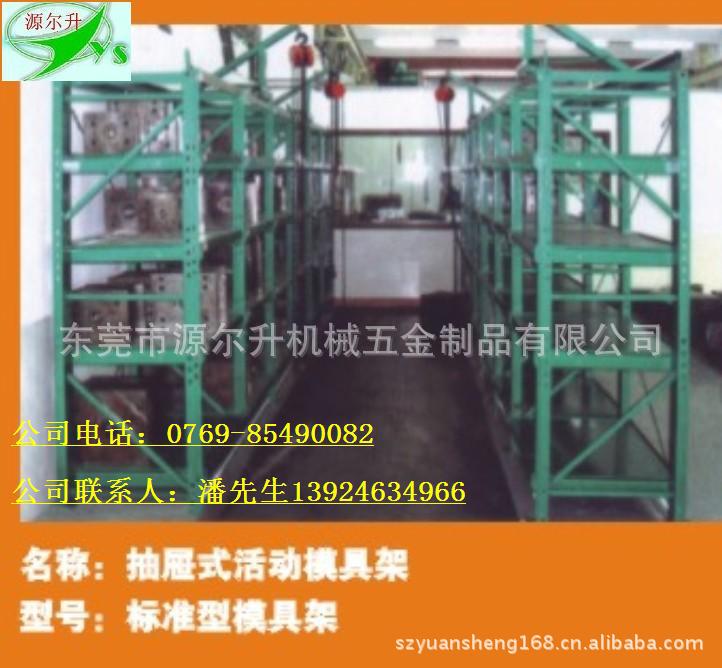 工廠直銷安全YES-0954模具架，東莞工廠直銷安全生產模具架廠傢工廠,批發,進口,代購