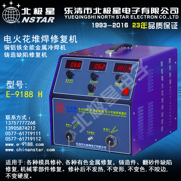 北極星電子E-9188H型 鑄造缺陷修復機工廠,批發,進口,代購