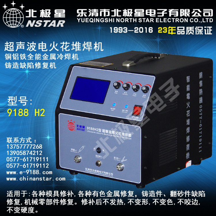 供應北極星電子9188H2型超音波電火花堆焊修復機工廠,批發,進口,代購