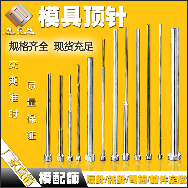 模具頂針 頂桿 SKD61 氮化 頂針 模具配件65mn 標準 出口非標訂做工廠,批發,進口,代購