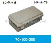 H-79塑膠防水盒70*100*200工廠,批發,進口,代購