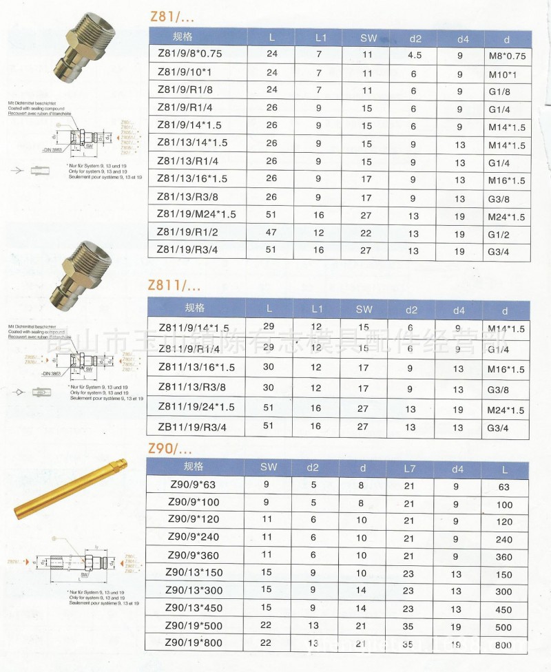 哈斯高HASCO/Z90/9/13/19模具水嘴接頭/銅接頭工廠,批發,進口,代購