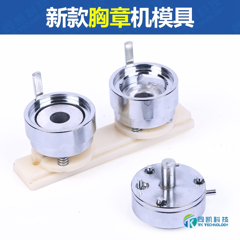 58mm塑料胸章模具 徽章機圓形模具 胸章模具胸牌工廠,批發,進口,代購