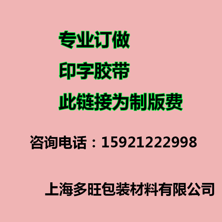 膠帶定做 加工 訂做logo印刷膠帶 封箱膠帶 製版費 製作費工廠,批發,進口,代購