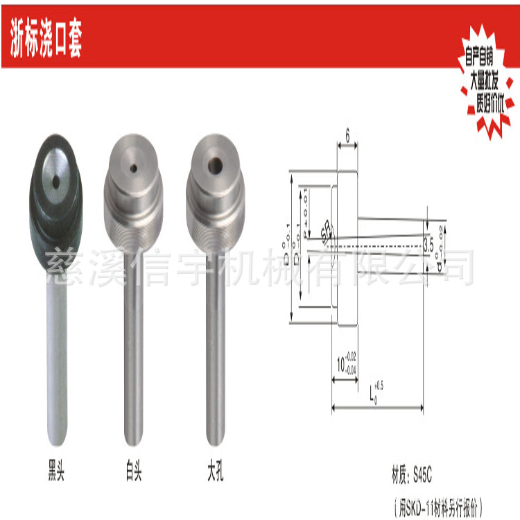 模具/標準件/塑料模架/導柱/浙標澆口套/信宇工廠,批發,進口,代購