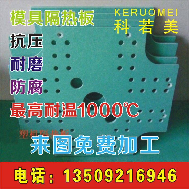 銷售ROCHLING勞士領HT200HT220模具隔熱板(圖)工廠,批發,進口,代購