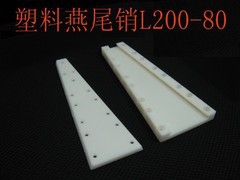 L200-80 木模具 鑄造模具用塑料燕尾活塊 燕尾銷 活塊銷工廠,批發,進口,代購