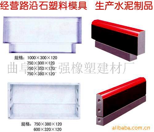 塑料模具路沿石工廠,批發,進口,代購