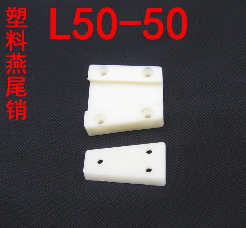 塑料燕尾銷 鑄造模具 木模用燕尾銷 燕尾活塊銷 雌雄定位樁L50工廠,批發,進口,代購