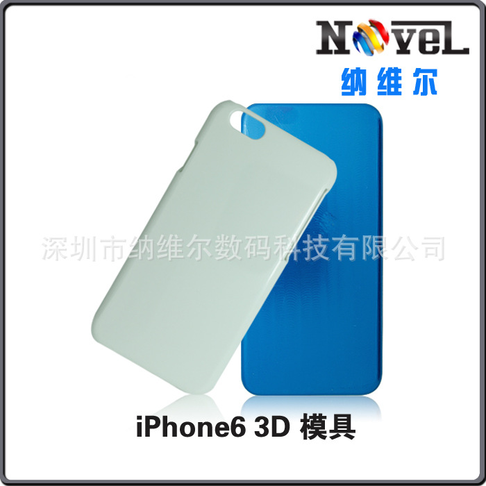 iPhone6熱轉印手機殼模具3D蘋果4.7手機殼印製工具熱轉印耗材批發工廠,批發,進口,代購