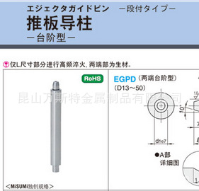 日本米思米MISUMI兩端臺階型推板導柱EGPD16-80工廠,批發,進口,代購