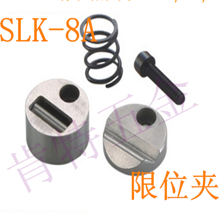 供應SUPERIER標準定位珠 限位夾SLK-8A,25A,50A 固定器 行位夾工廠,批發,進口,代購
