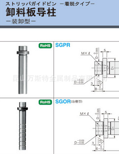 日本米思米MISUMI裝卸型卸料板導柱SGPR8-40工廠,批發,進口,代購