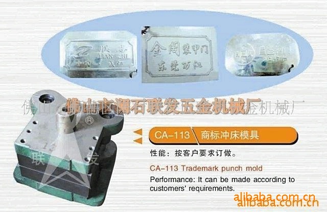 供應CA-113商標沖床模具(圖)、壓床沖模具工廠,批發,進口,代購