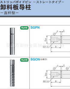 日本米思米MISUMI直桿型卸料板導柱SGPN8-50工廠,批發,進口,代購