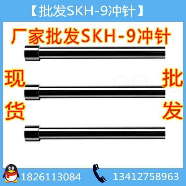 廠傢大量現貨批發SKH9沖針,庫存充足，歡迎訂購SKH-9沖針工廠,批發,進口,代購