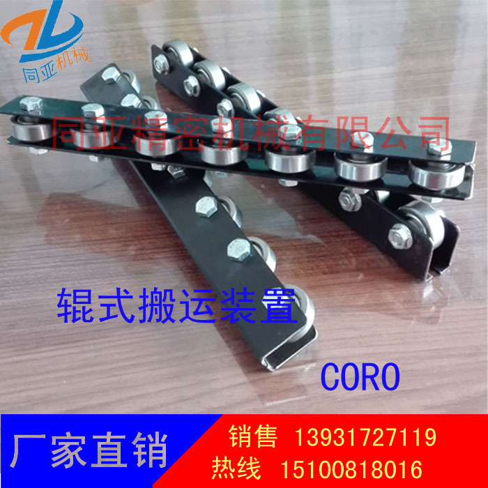 汽車模具標準件沖壓模具配件輥式搬運裝置CORO工廠,批發,進口,代購