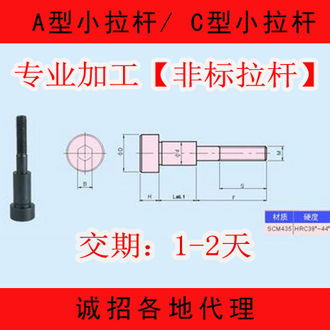 【模具拉桿螺絲加工廠】SCM435 硬度38-45°模具小拉桿工廠,批發,進口,代購