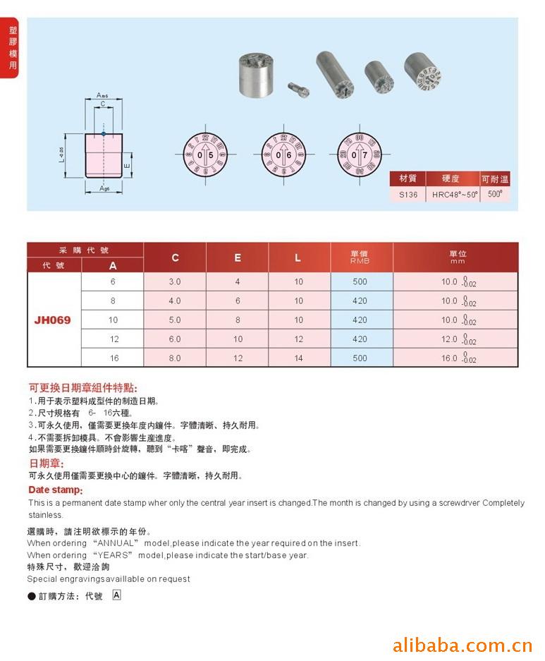 模具日期章 註塑模具日期章 可換式日期章 模具配件 模具緊固件工廠,批發,進口,代購