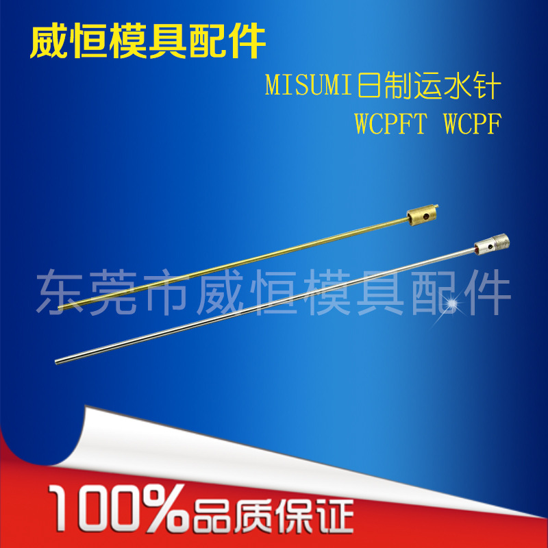 【東莞供應】原裝MISUMI日製 運水針WCPFT  WCPF系列工廠,批發,進口,代購