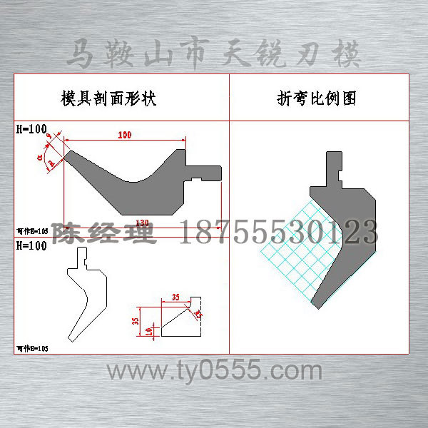 50TON/M,H=100mm 可做H=105mm,直角數控上模,90度88度86度工廠,批發,進口,代購