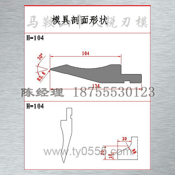 100TON/M,H=104mm,30度銳角折彎上模,45度銳角數控標準上模工廠,批發,進口,代購