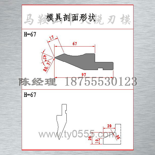 60TON/M,H=67mm；26度銳角標準上模,28度銳角數控上模,銳角上模工廠,批發,進口,代購