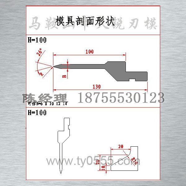 50TON/M,H=100mm,銳角折彎標準上模,銳角數控標準上模,廠傢直銷工廠,批發,進口,代購