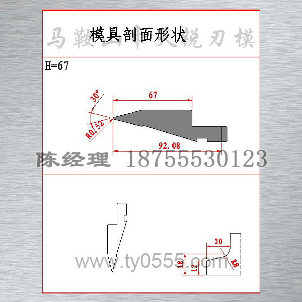 100TON/M,H=67mm,60度銳角上模,26度銳角數控標準上模,28度上模工廠,批發,進口,代購