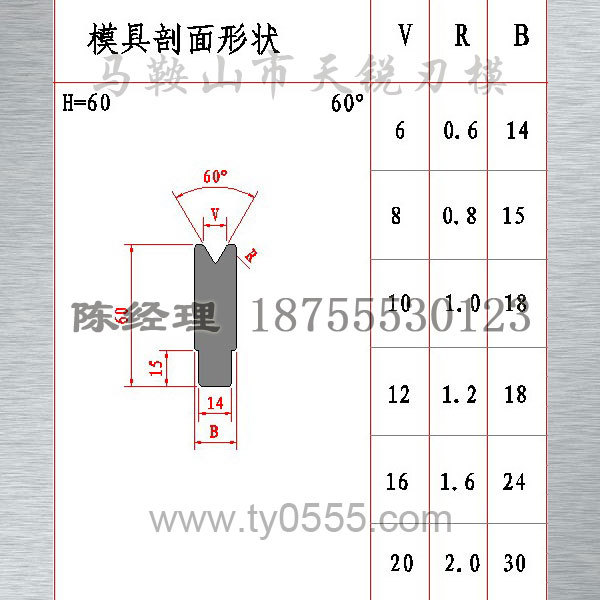 60TON/M,H=60mm,1V歐標數控標準下模,1V歐標下模,30度-90度工廠,批發,進口,代購