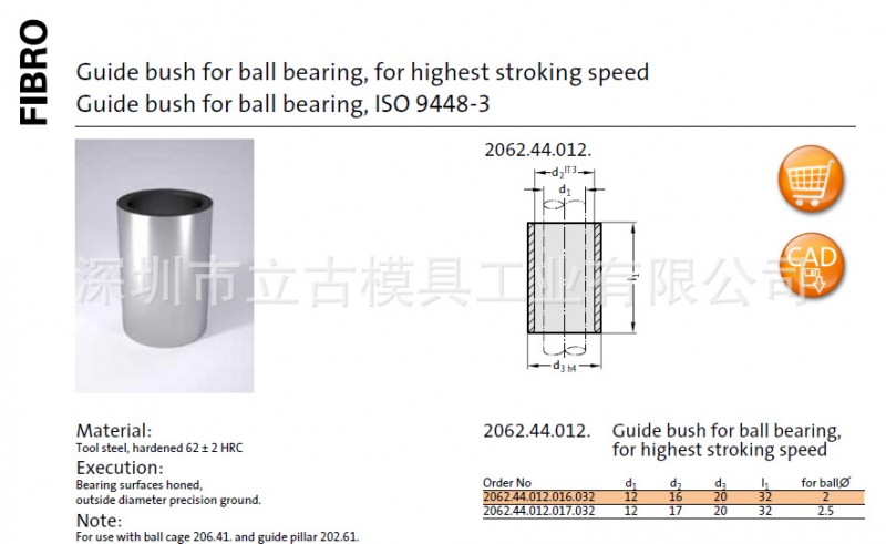 德國FIBRO導套2062.44|進口五金模具配件|立古進口模具標準件工廠,批發,進口,代購