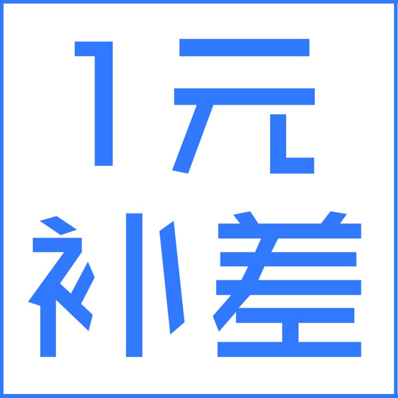 運費價格 郵費價格 產品價格 差價 補差專用鏈接 不代表實際產品工廠,批發,進口,代購