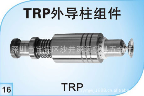 供應：TRP連續模導柱組件工廠,批發,進口,代購
