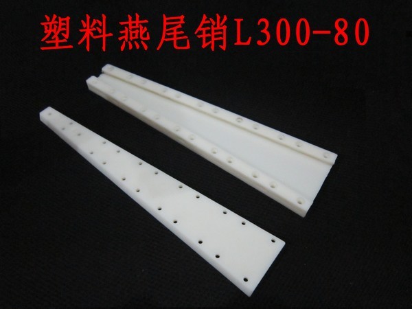 L300-80 木模具 鑄造模具用塑料燕尾活塊 燕尾銷 活塊銷工廠,批發,進口,代購
