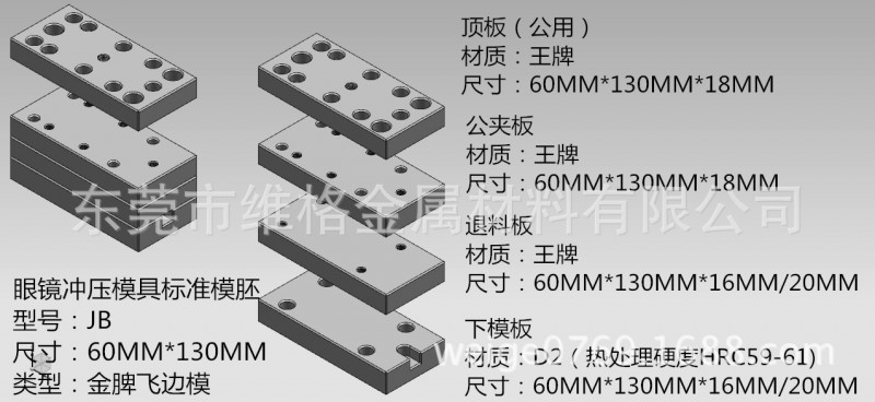 現貨低價供應沖壓模板 眼鏡廠專用五金模胚工廠,批發,進口,代購