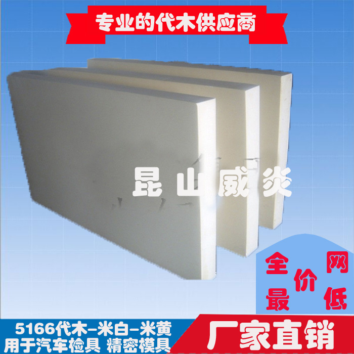 5166代木板-代木材料-汽車檢具代木/模具代木/5166環氧樹脂代木板工廠,批發,進口,代購