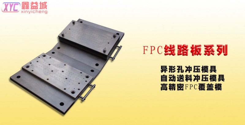 廠傢專供：PCB模具 FPC模具 LED線路板沖切模具工廠,批發,進口,代購