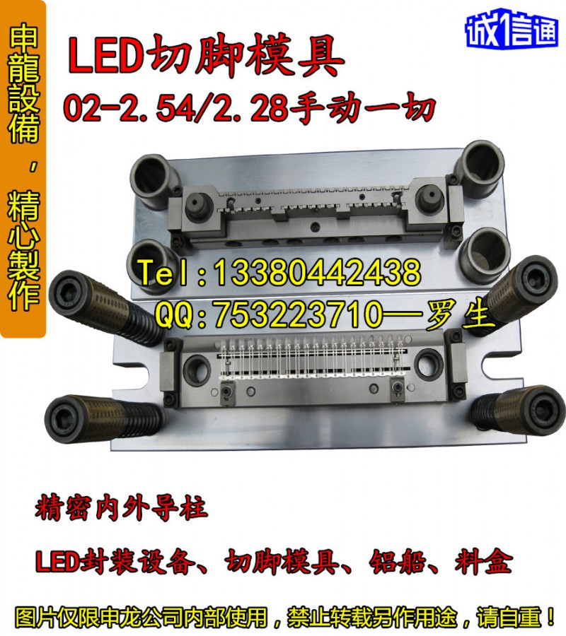 02切腳模具、廣東中山切腳模具廠傢直銷LED精密一切02模工廠,批發,進口,代購