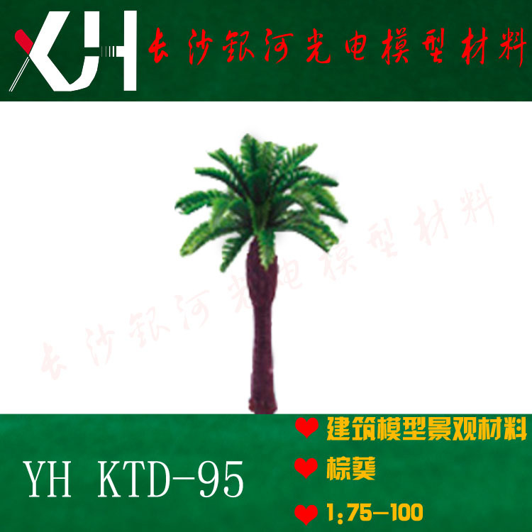 沙盤建築模型材料 塑膠熱帶樹 高仿真植物手工藝棕葵 DIY小園景觀批發・進口・工廠・代買・代購