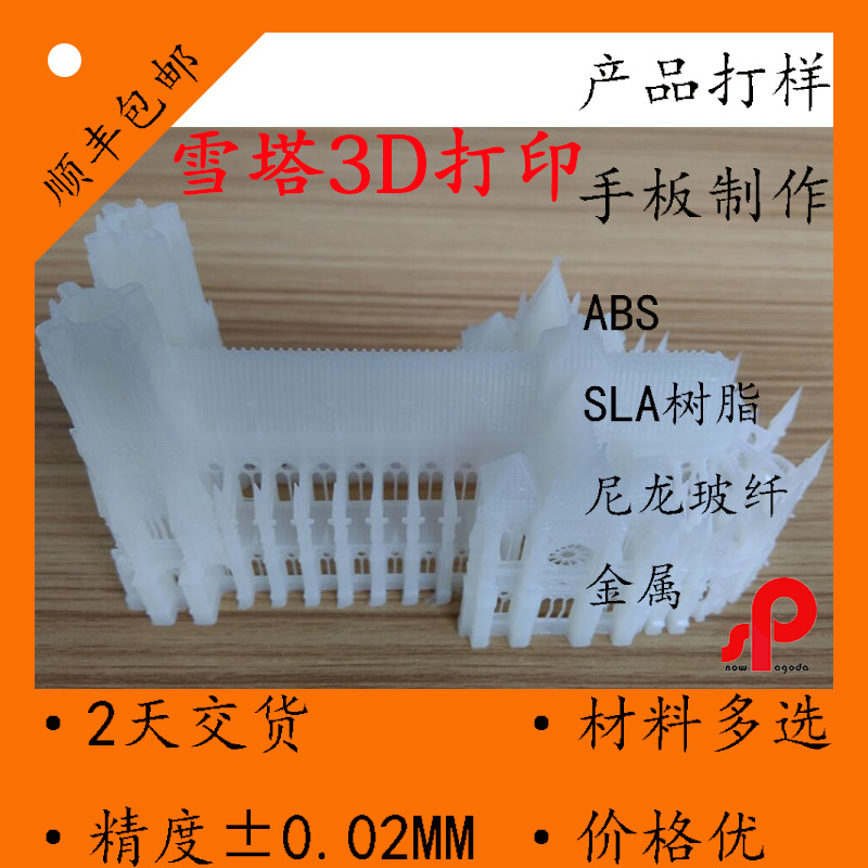 產品打樣sla，3d打印產品，快速成型，3d打樣，abs板加工工廠,批發,進口,代購