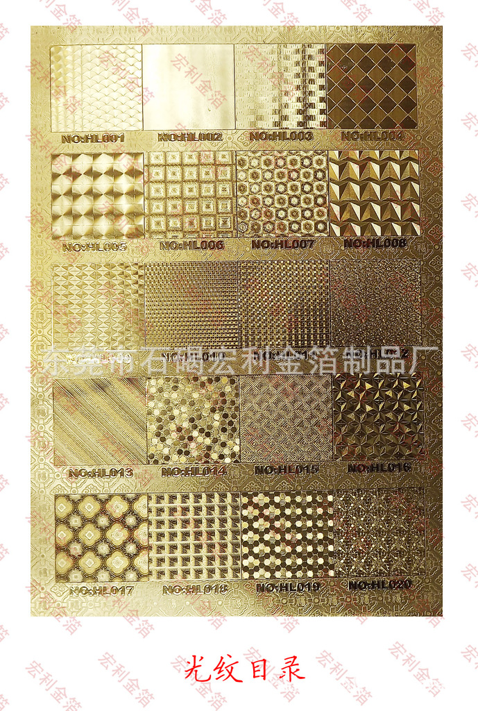 供應金箔原材料，折光紋製作，折光壓紋版製作批發・進口・工廠・代買・代購