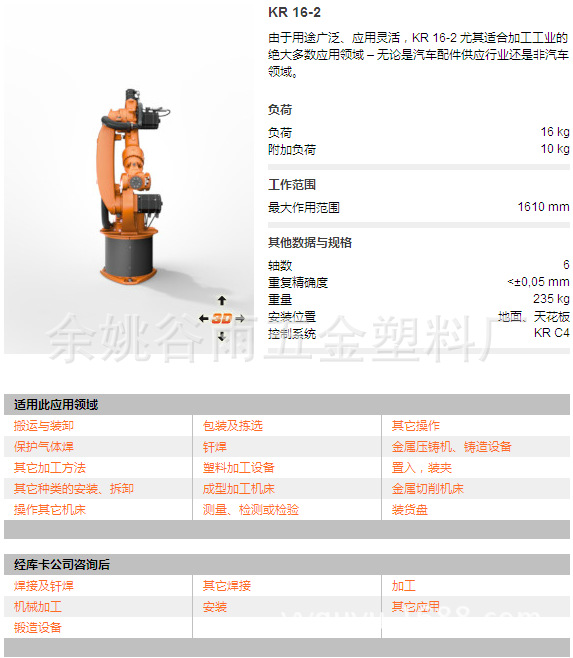 庫卡機器人模型  KUKA機器人模型  KR 16-2工廠,批發,進口,代購