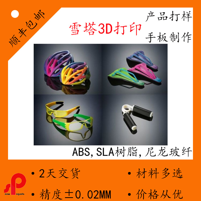 蘇州雪塔3D打印樣品材料多選abs，PP,尼龍，玻璃纖維，鋁合金等工廠,批發,進口,代購