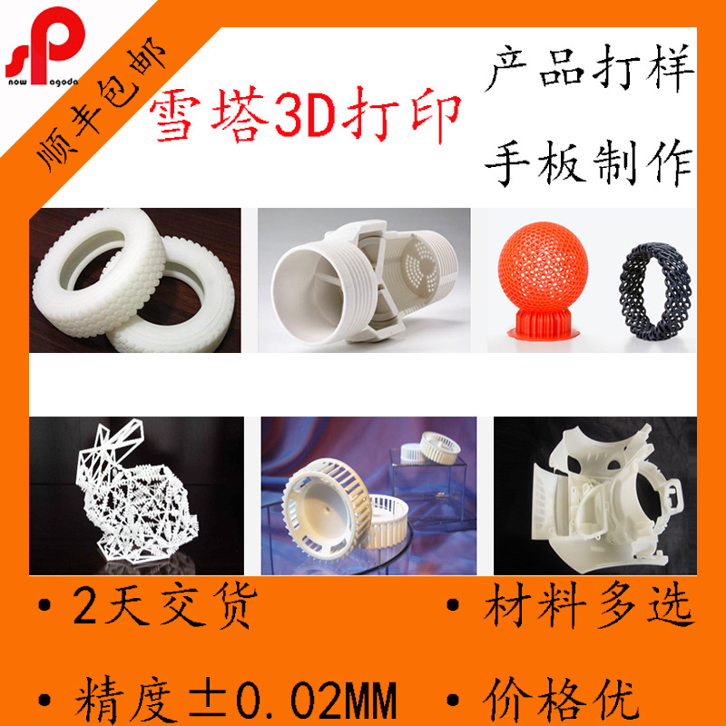 3d打印，塑料手板打樣醫療手板電腦外殼各種新品研發2天內交貨批發・進口・工廠・代買・代購