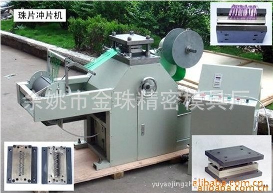 供應珠片  珠片模具 珠片模具沖片機工廠,批發,進口,代購