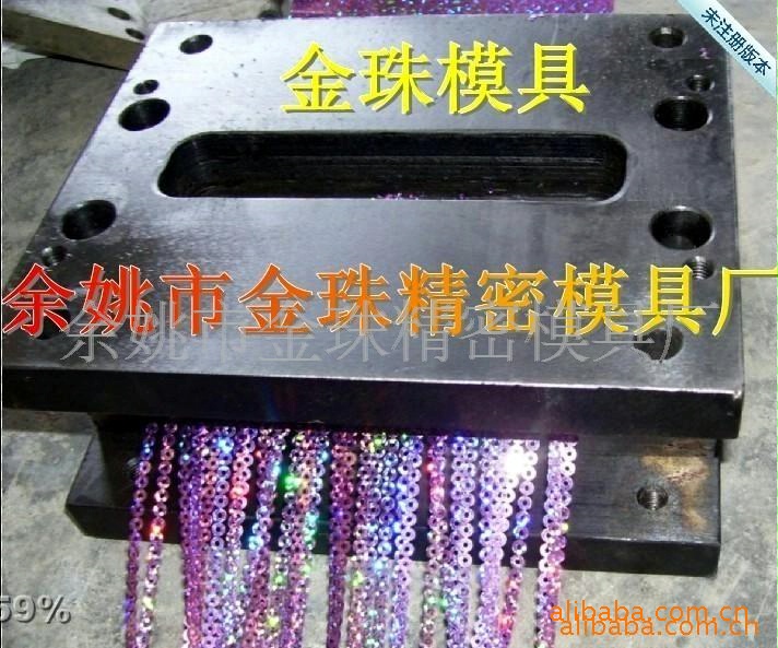供應珠片  珠片模具 珠片模具沖片機 五金模具工廠,批發,進口,代購