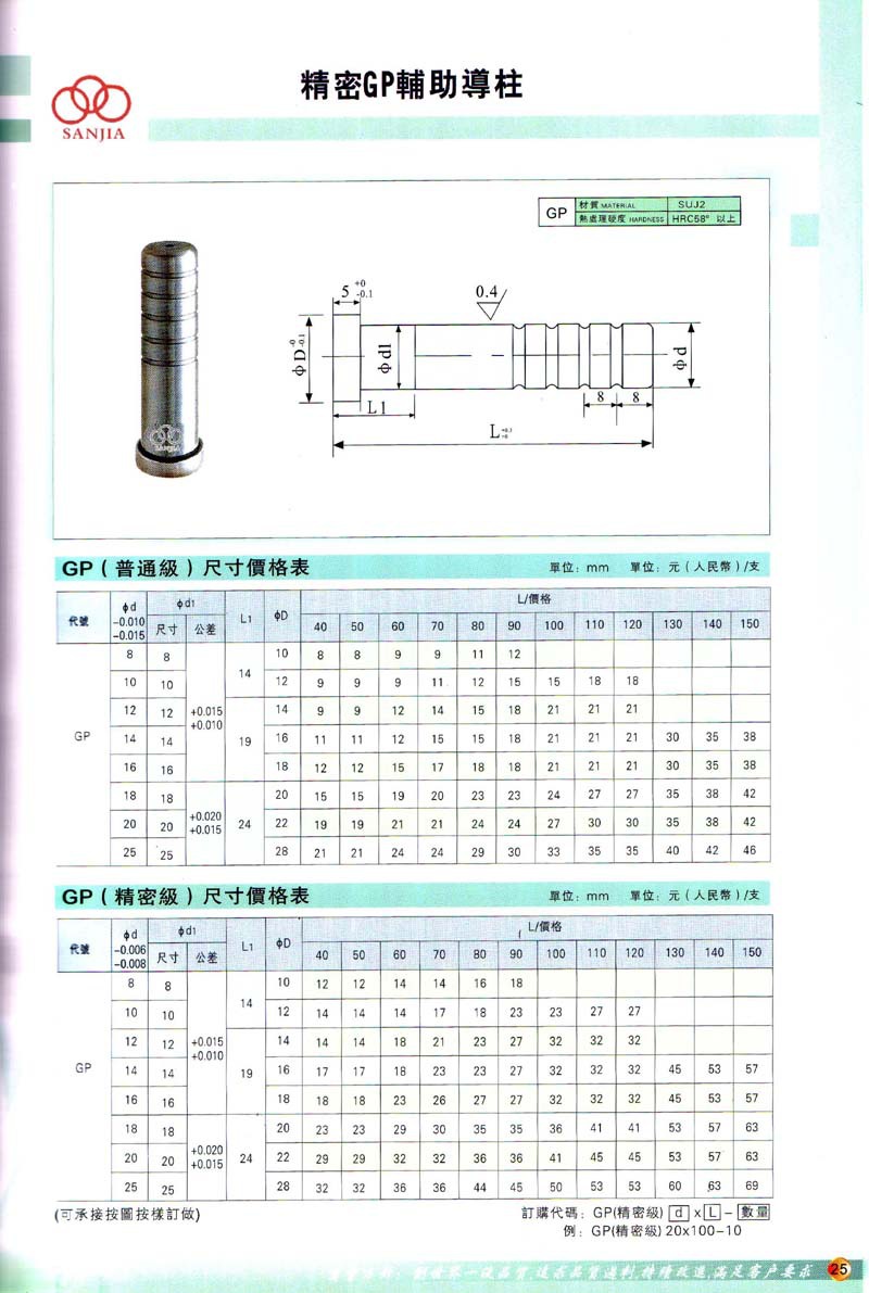 廠傢加工五金模具配件GP導柱軸承鋼 輔助導柱導套 精密導柱工廠,批發,進口,代購